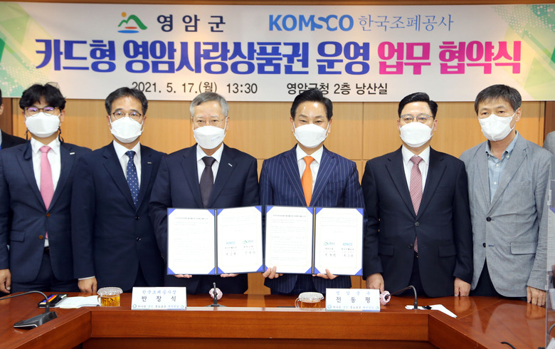 영암군-한국조폐공사, ‘영암사랑카드’운영 업무협약 체결 이미지 2