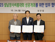 2023년 설날장사 씨름대회 성공개최을 위한 업무협약식 체결