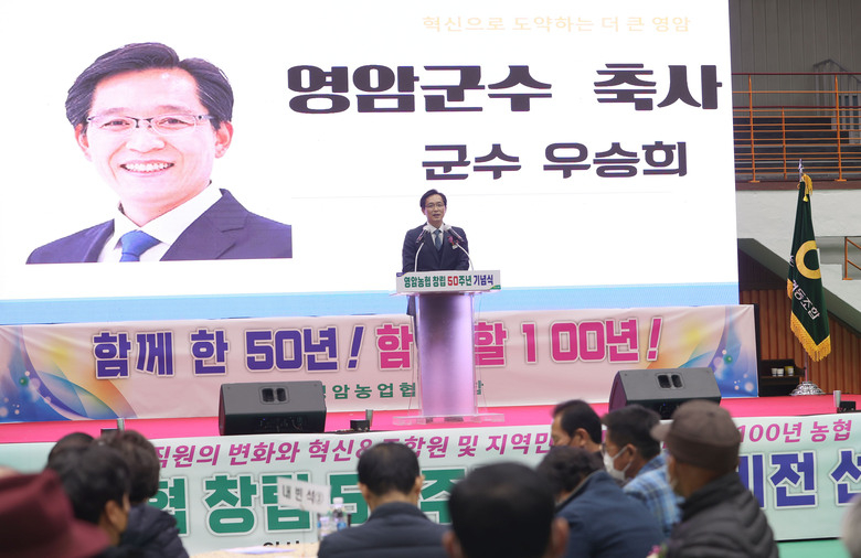 영암농협 창립50주년 기념식 및 비전선포식 이미지 1