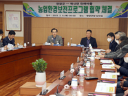 학산 천해마을 농업환경보전 프로그램 협약 체결