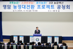 영암군 농정대전환 프로젝크 공청회 개최