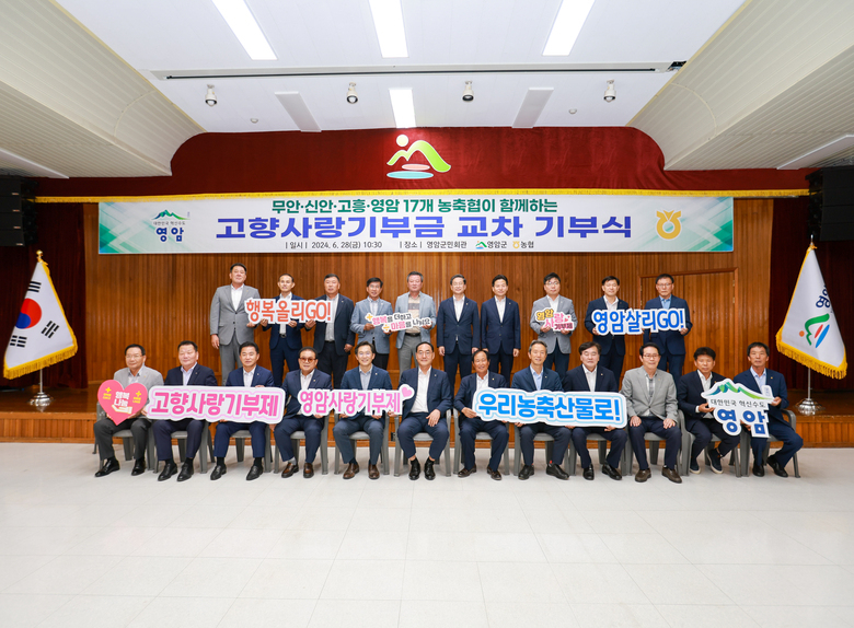 관내 농축협 고향사랑기부금 교차 기부식 이미지 1
