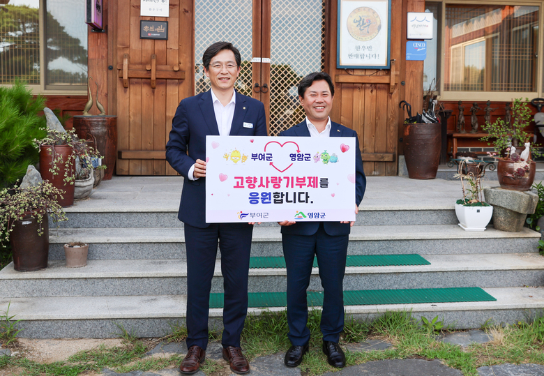 영암군-부여군 고향사랑 기금 상호기부 이미지 2