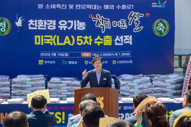 친환경 유기농 학이 머문쌀 5차 미국 수출 선적식 이미지 2