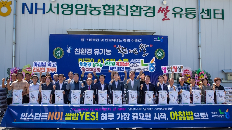 친환경 유기농 학이 머문쌀 5차 미국 수출 선적식 이미지 1