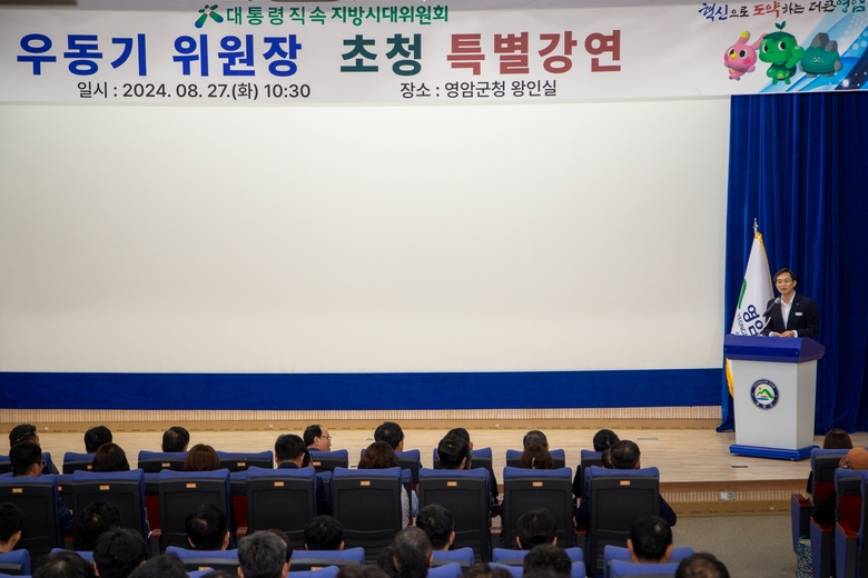 우동기 지방시대위원회 위원장 초청 특강 이미지 2