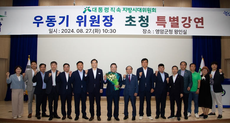 우동기 지방시대위원회 위원장 초청 특강 이미지 1