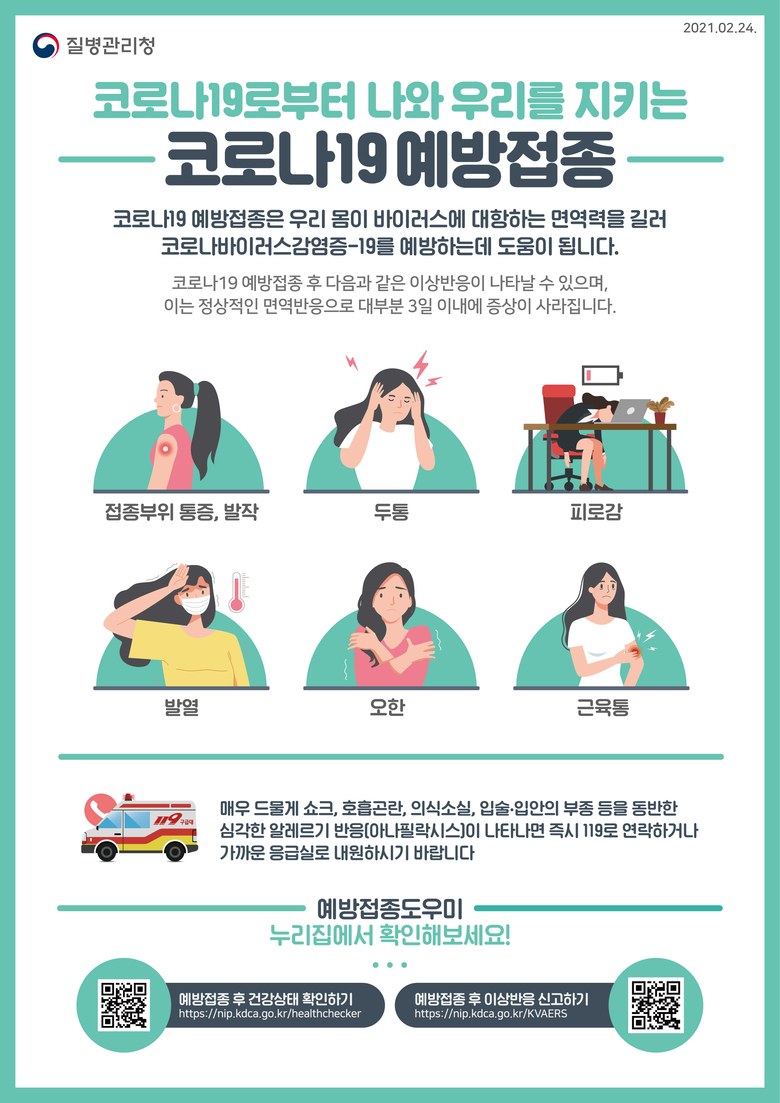 코로나19 예방접종, 나와 모두의 건강을 지킬 수 있습니다.  이미지 1