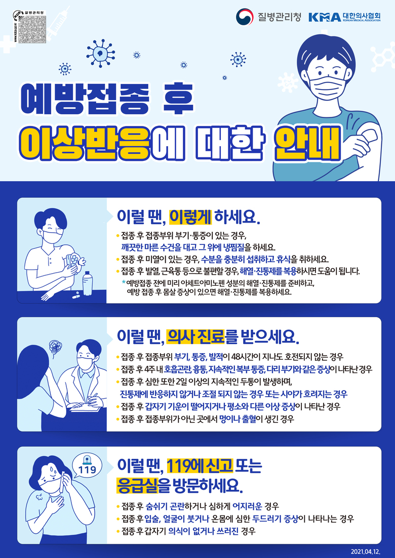 예방접종 후 이상반응에 대한 안내  이미지 1