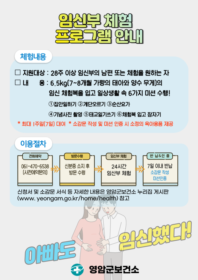 「아빠도 임신했다!」임신부 체험프로그램 운영 안내 이미지 1