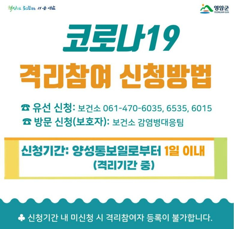 코로나19 격리참여 신청 안내 이미지 2