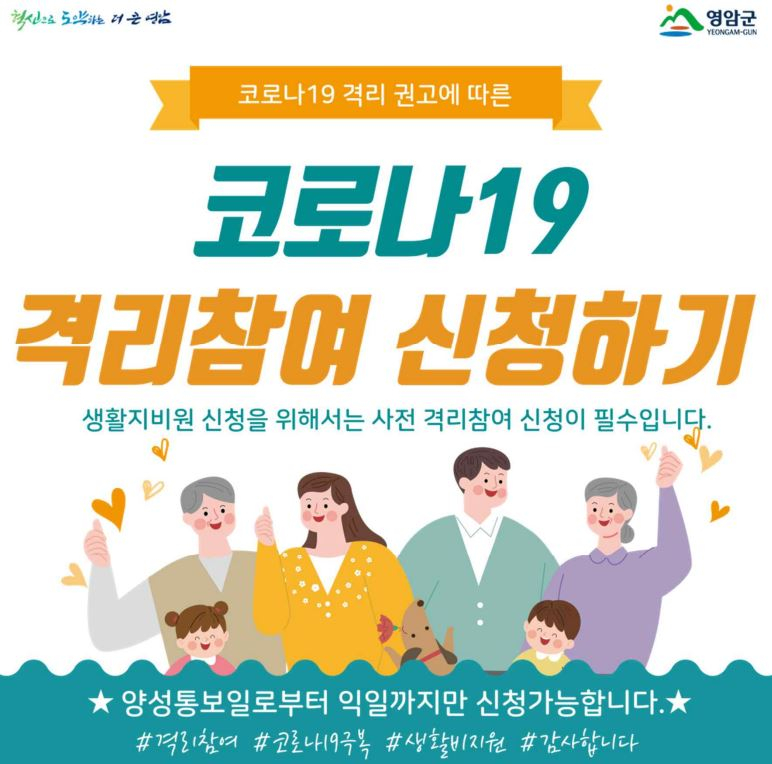 코로나19 격리참여 신청 안내 이미지 1