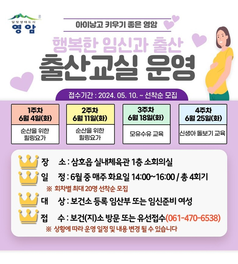 2024년 상반기 행복한 임신과 출산교실 참여자 모집 안내 이미지 1