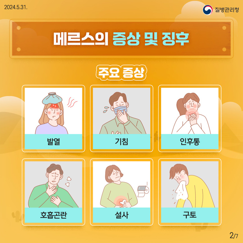 이슬람 성지순례 관련 메르스 예방수칙 안내 이미지 2