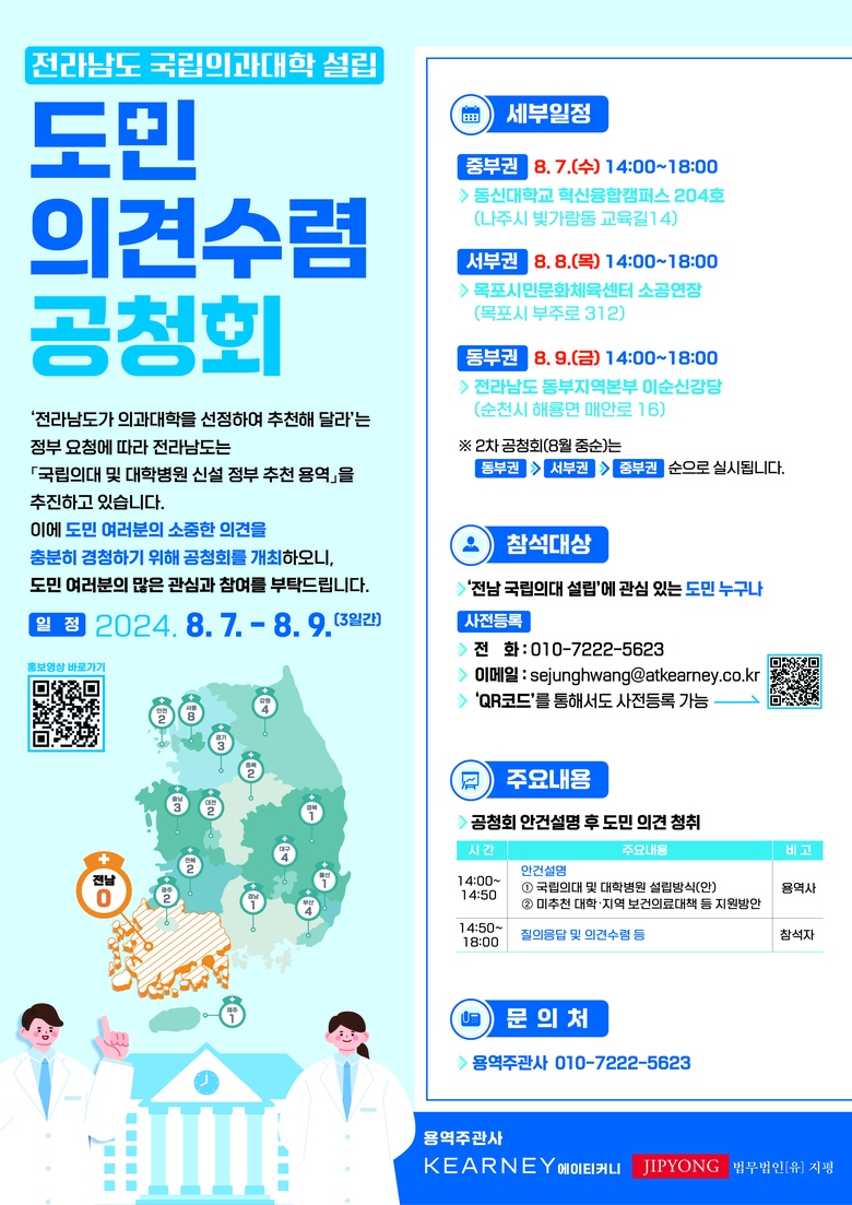 전라남도 국립의대 신설 의견수렴을 위한 도민 공청회 계획 알림 이미지 1
