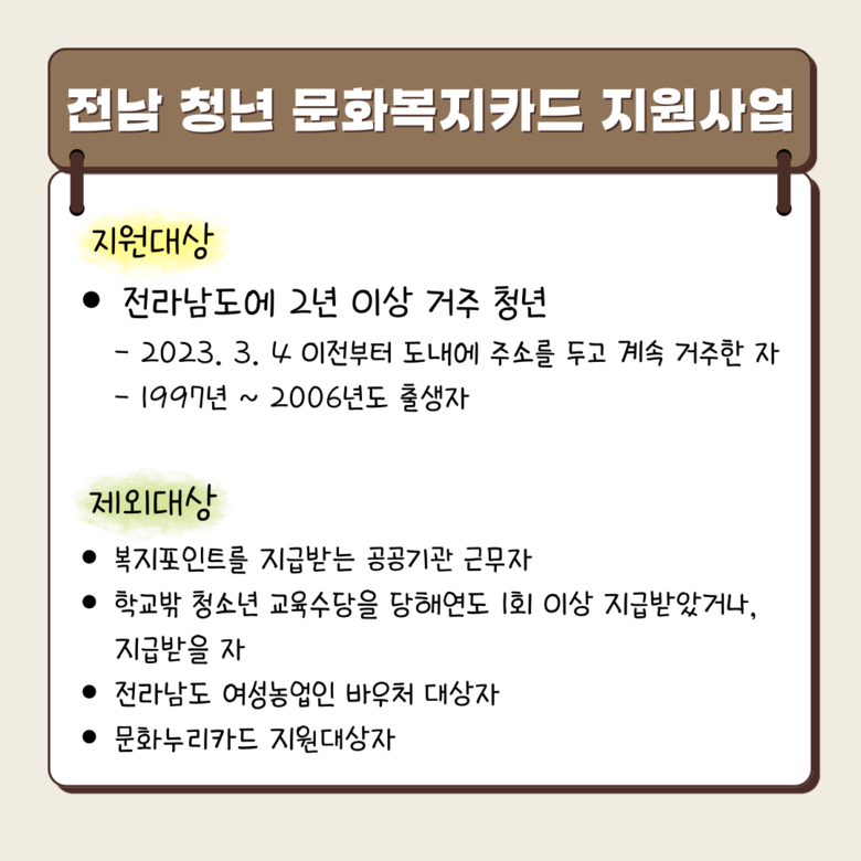 전남 청년 문화복지카드 지원사업 이미지 2