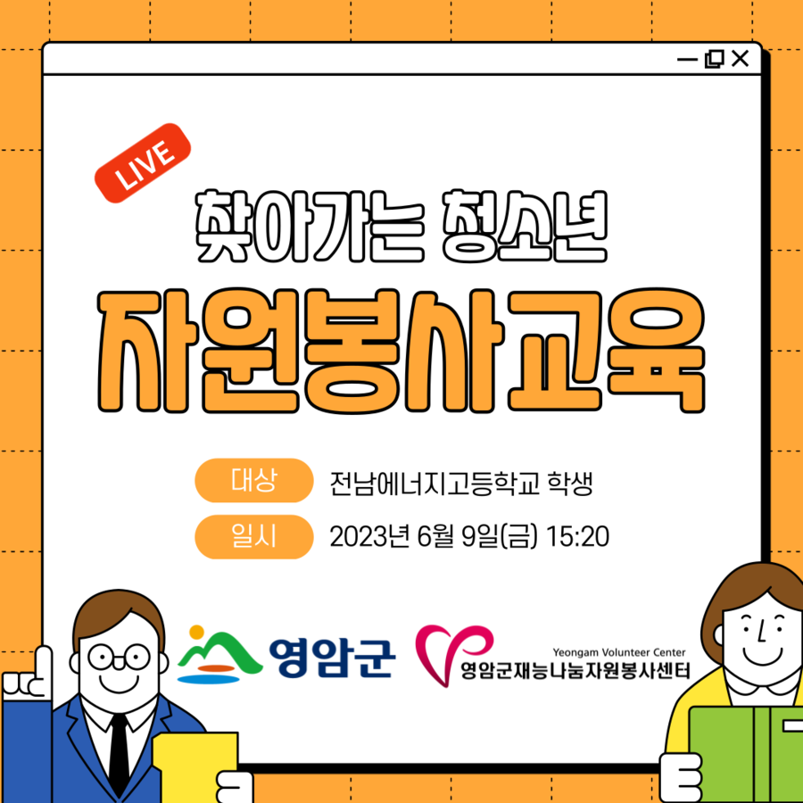 찾아가는 청소년 자원봉사교육 이미지 1