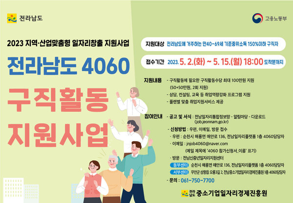 전라남도 4060 구직활동지원사업 참여자 모집 안내 이미지 3