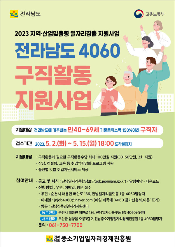 전라남도 4060 구직활동지원사업 참여자 모집 안내 이미지 1