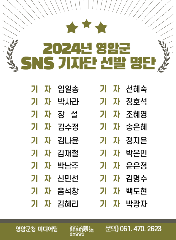 2024년 SNS 기자단 선발 결과 안내 이미지 1