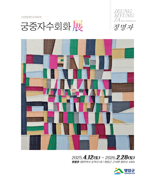 2025년 궁중자수회화전 이미지 1