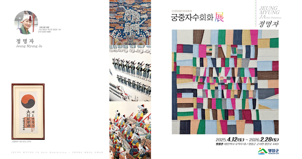 2025년 궁중자수회화전 이미지 2