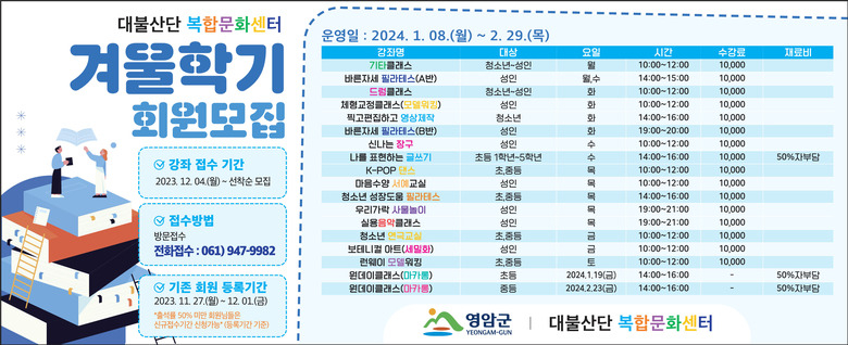 2024년 대불산단 복합문화센터 겨울학기 회원모집(12.4~/선착순 모집) 이미지 1