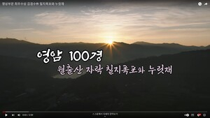 영상부문 최우수상 김경수作 칠지폭포와 누릿재