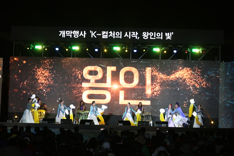 왕인문화축제 개막 축하공연 이미지 2