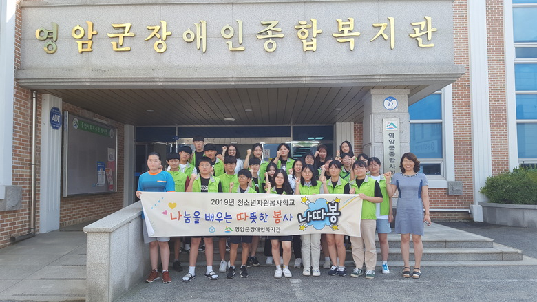 2019 청소년자원봉사학교-나따봉 3기 이미지 1
