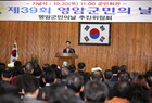 제39회 영암군민의 날 기념식 개최