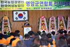 영암군, 한농연·한여농 전진대회 성황리 개최