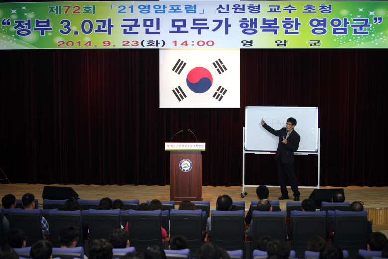 영암군, 정부3.0 교육 『21영암포럼』 개최 이미지 1