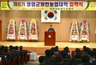 제8기 왕인농업대학 입학식 개최