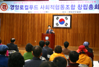 영암 로컬푸드 사회적협동조합 창립총회 개최