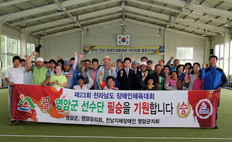 영암군, 2015 장애인 체육대회 참가 결단식 개최 이미지 1