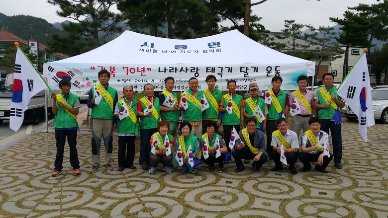 “광복 70주년” 나라사랑 태극기 달기 운동 캠페인 전개 이미지 1