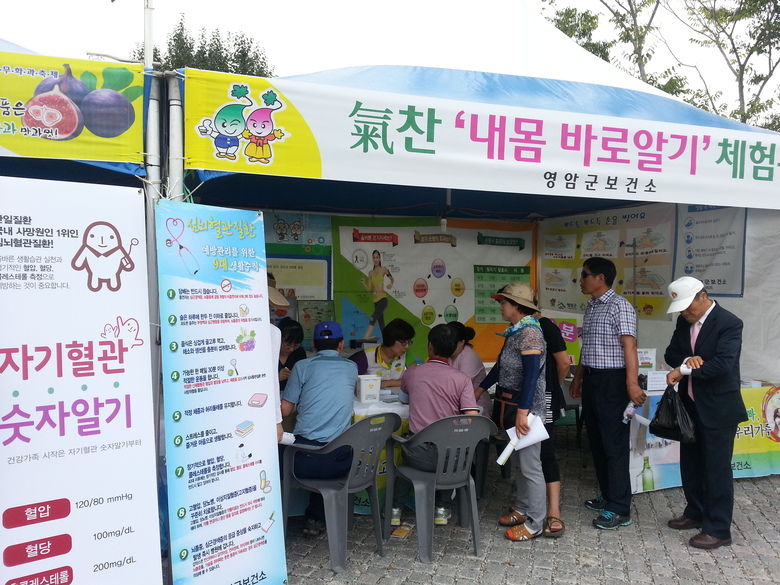 「영암무화과축제」 관광객의 건강까지 챙겨 이미지 1