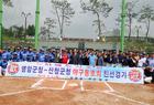 영암군, 자매도시 경남 산청군청 야구동호회 초청경기 개최