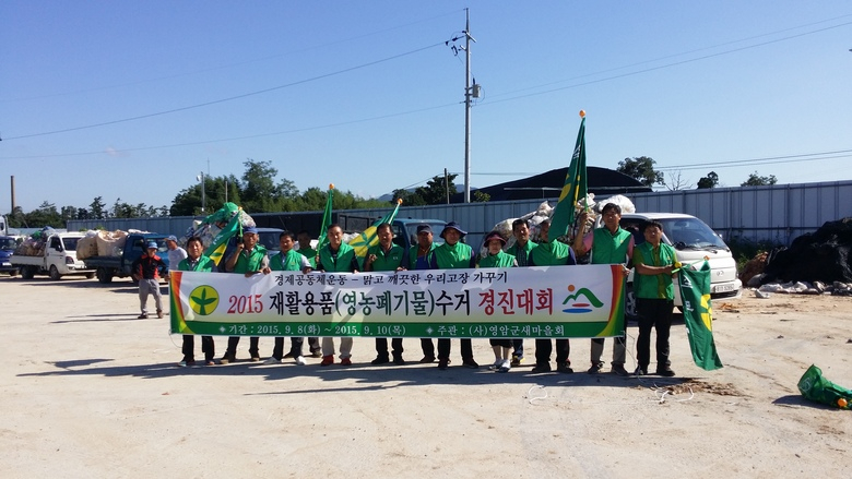2015 재활용품 모으기 경진대회 개최 이미지 1