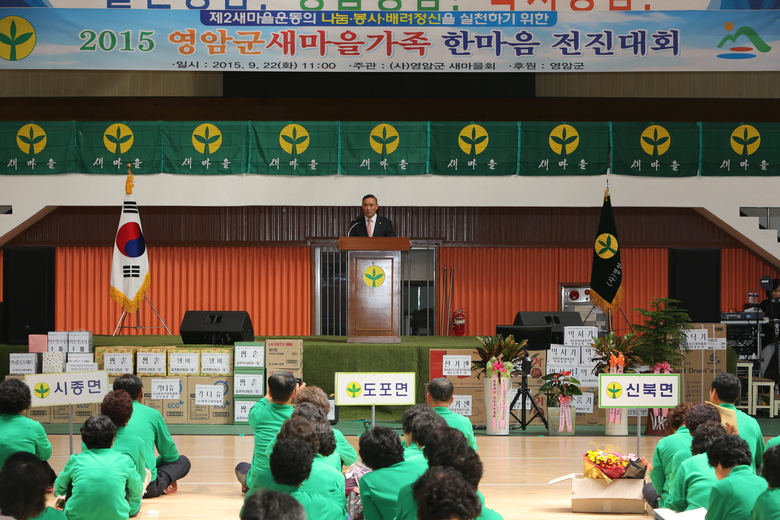 「2015 영암군새마을가족 한마음전진대회」개최 이미지 1