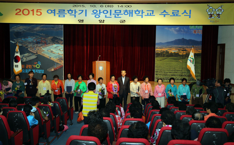 영암군, 2015 여름학기 왕인문해학교 수료식 개최 이미지 1