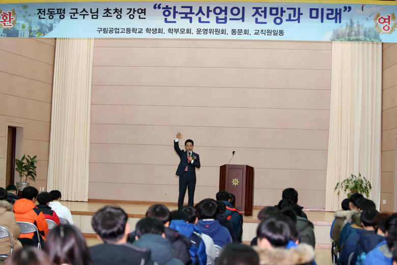 전동평 군수, 「한국산업의 전망과 미래」에 대한 특강 이미지 1