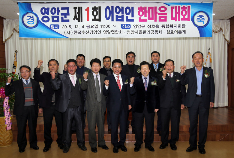 영암군, 제1회 어업인 한마음대회 성황리에 마무리” 이미지 1