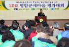 2015 영암군새마을 평가대회 개최