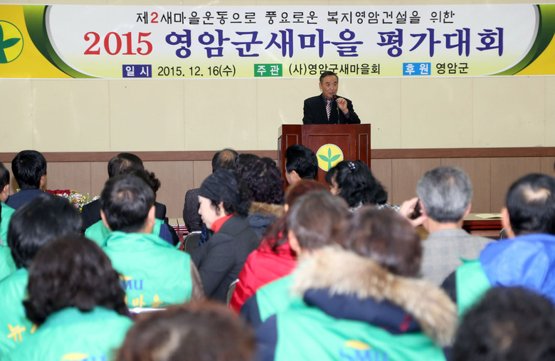 2015 영암군새마을 평가대회 개최 이미지 1