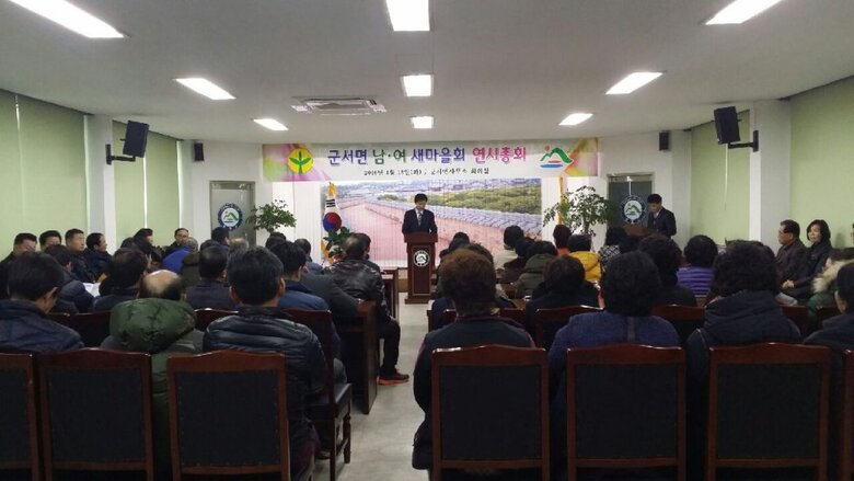 영암군 군서면, 새마을지도자회 연시 총회 개최 이미지 2