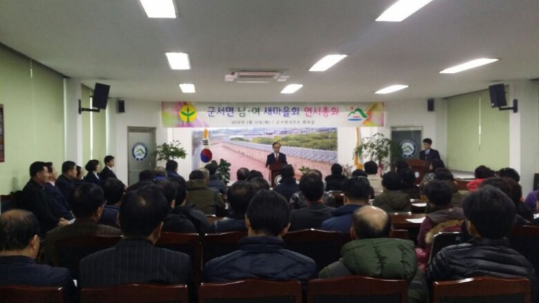 영암군 군서면, 새마을지도자회 연시 총회 개최 이미지 1