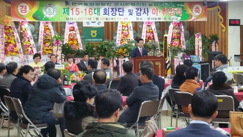 한국농업경영인연합회 군서면 협의회, 15대·16대 회장 이취임식 개최 이미지 2
