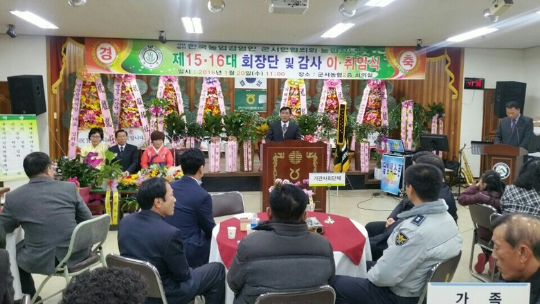 한국농업경영인연합회 군서면 협의회, 15대·16대 회장 이취임식 개최 이미지 1